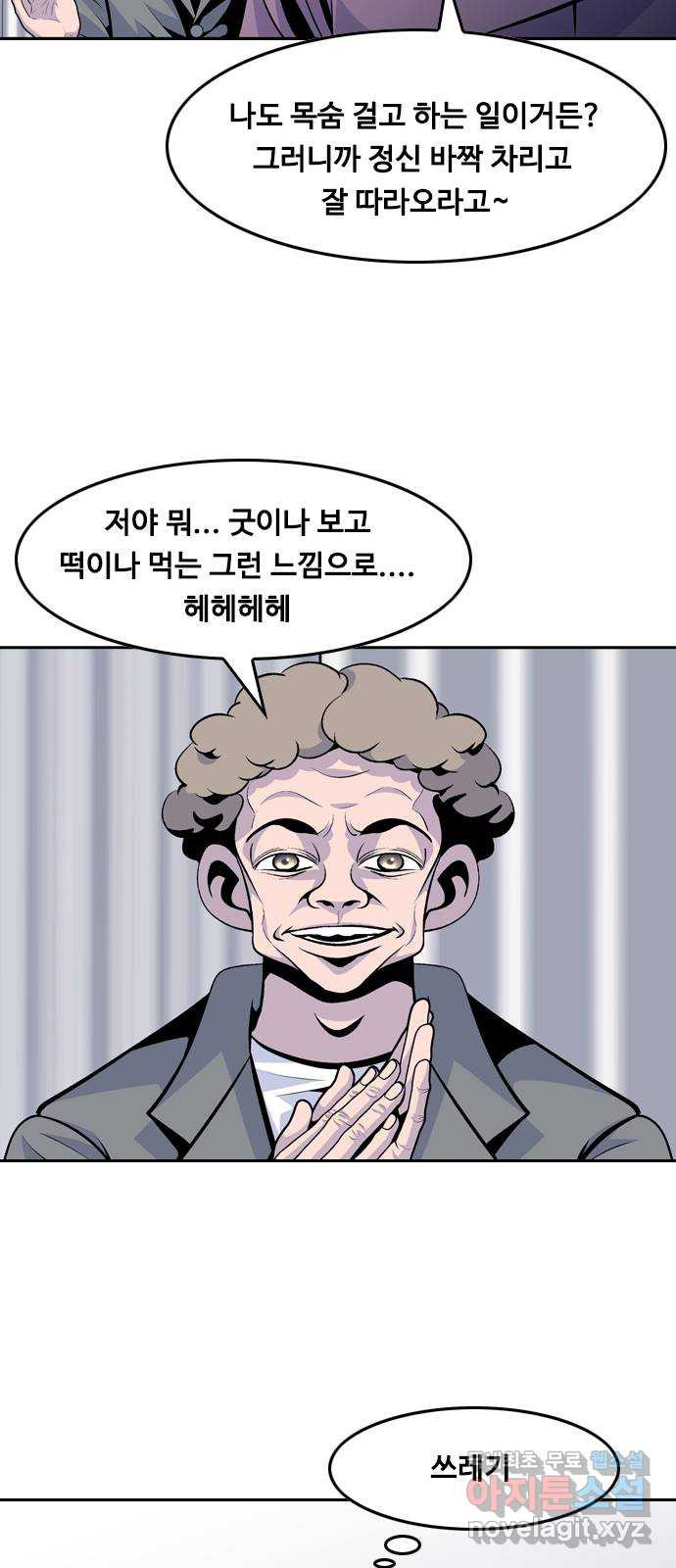 아빠같은 남자 85화 폭탄 돌리기(1) - 웹툰 이미지 37