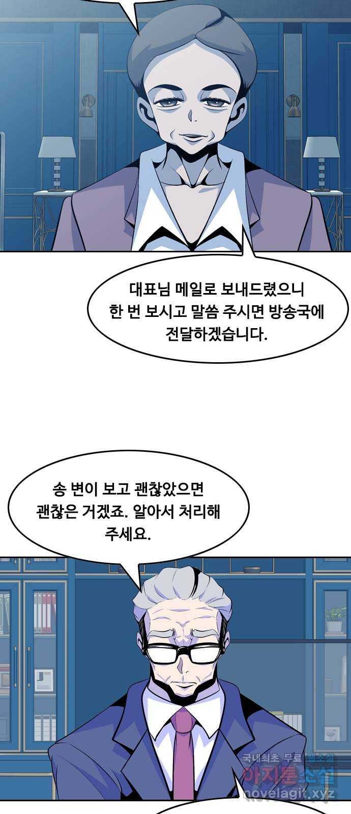 아빠같은 남자 85화 폭탄 돌리기(1) - 웹툰 이미지 39