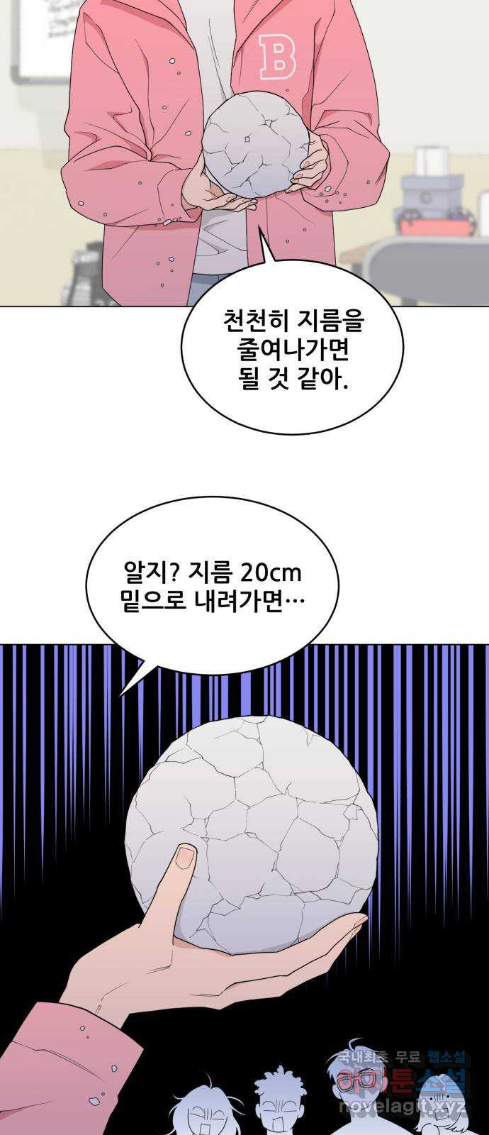 이게 웬 떡 8화: Mock-up - 웹툰 이미지 42