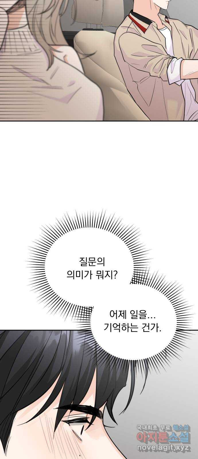 진짜 진짜 이혼해 40화 - 웹툰 이미지 37