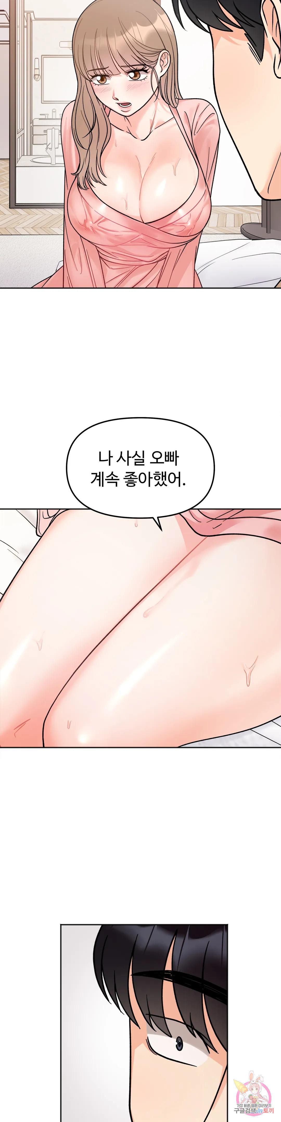 비밀남매 18화 - 웹툰 이미지 20