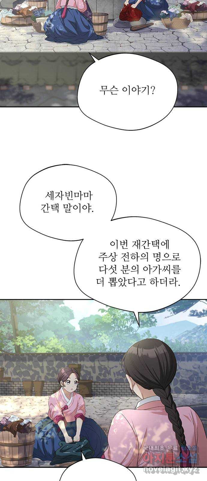 해시의 신루 41화 : 무슨 말씀이신지 - 웹툰 이미지 2