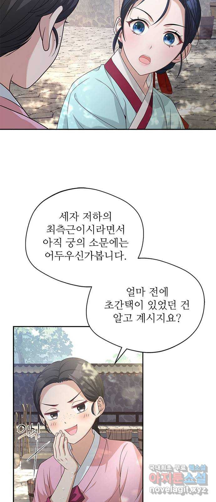 해시의 신루 41화 : 무슨 말씀이신지 - 웹툰 이미지 6