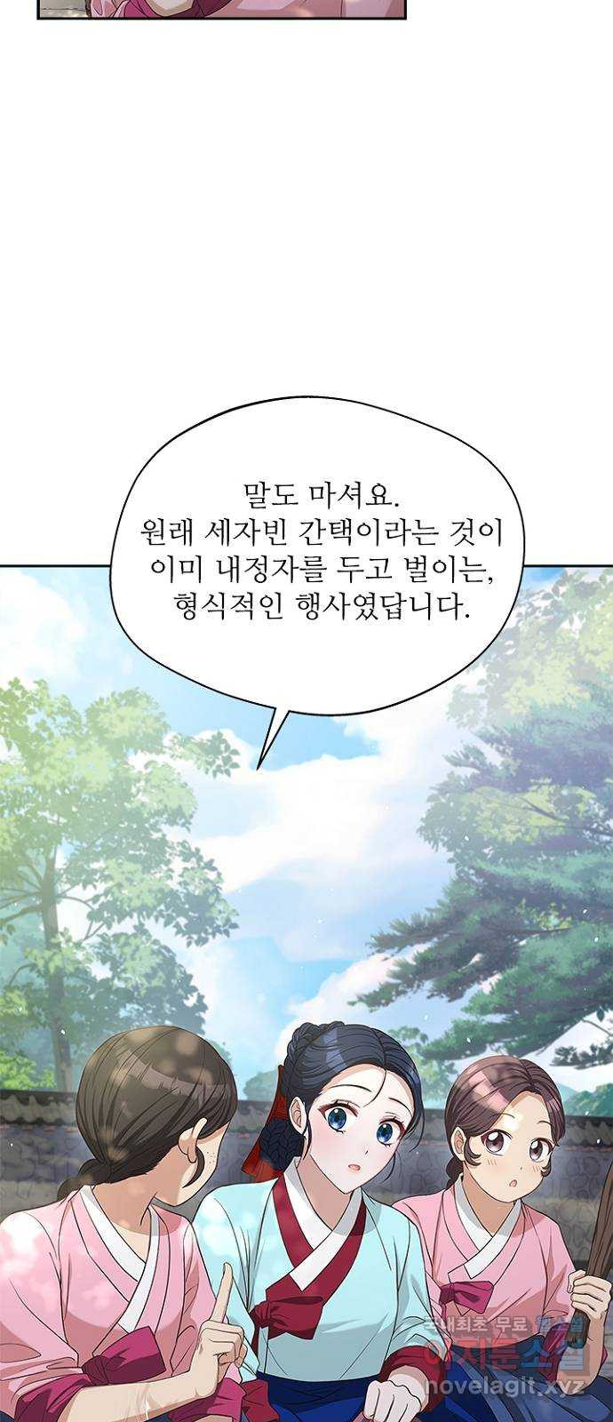 해시의 신루 41화 : 무슨 말씀이신지 - 웹툰 이미지 7