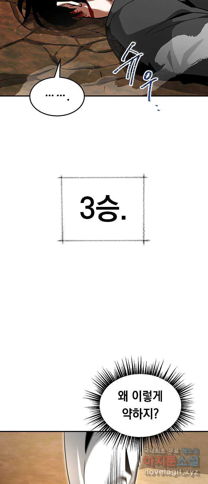 황제사냥 22화. 테스트 - 웹툰 이미지 8