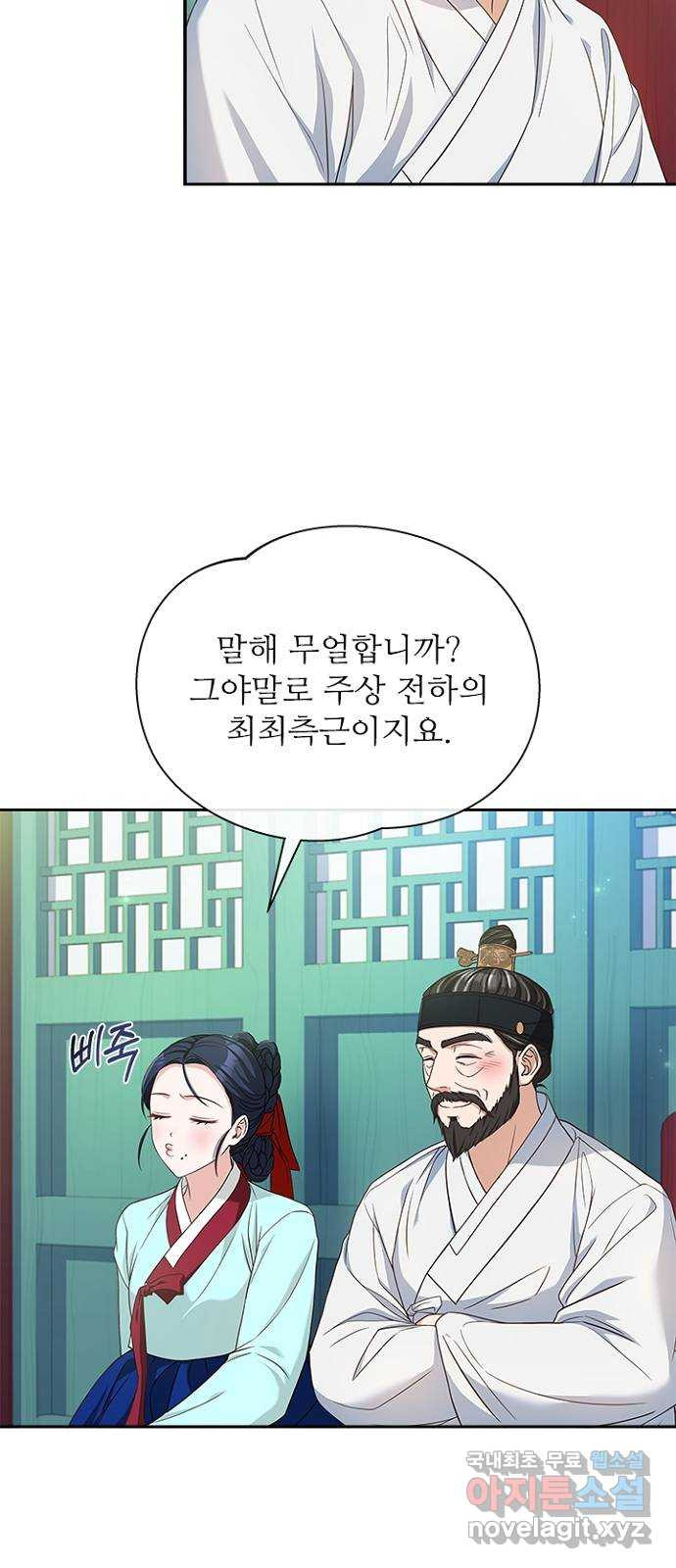 해시의 신루 41화 : 무슨 말씀이신지 - 웹툰 이미지 17