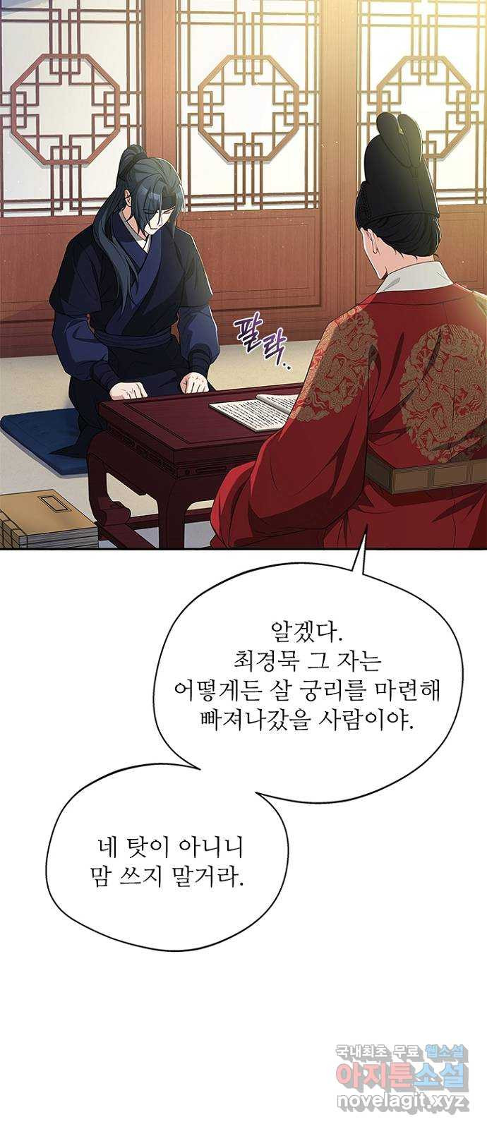 해시의 신루 41화 : 무슨 말씀이신지 - 웹툰 이미지 25