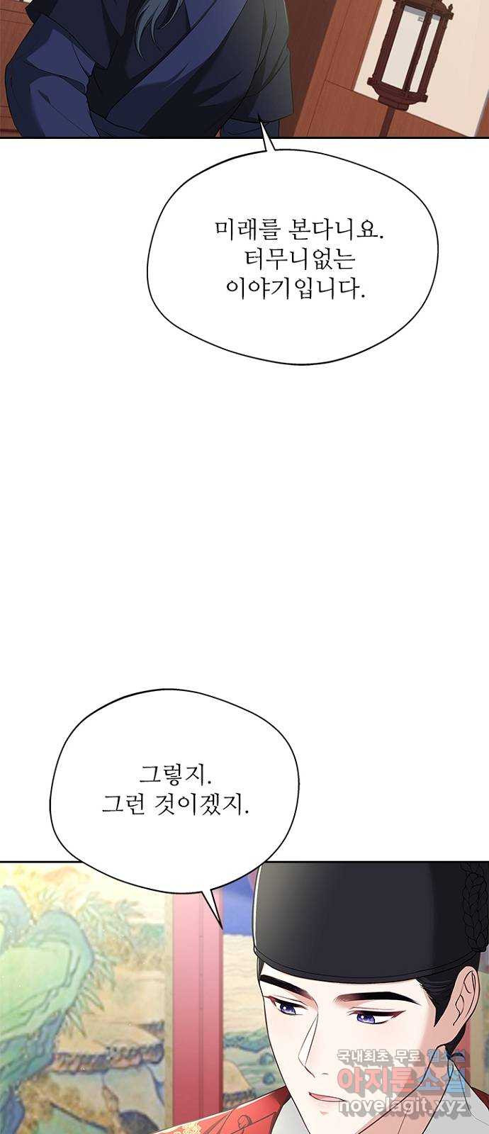 해시의 신루 41화 : 무슨 말씀이신지 - 웹툰 이미지 34