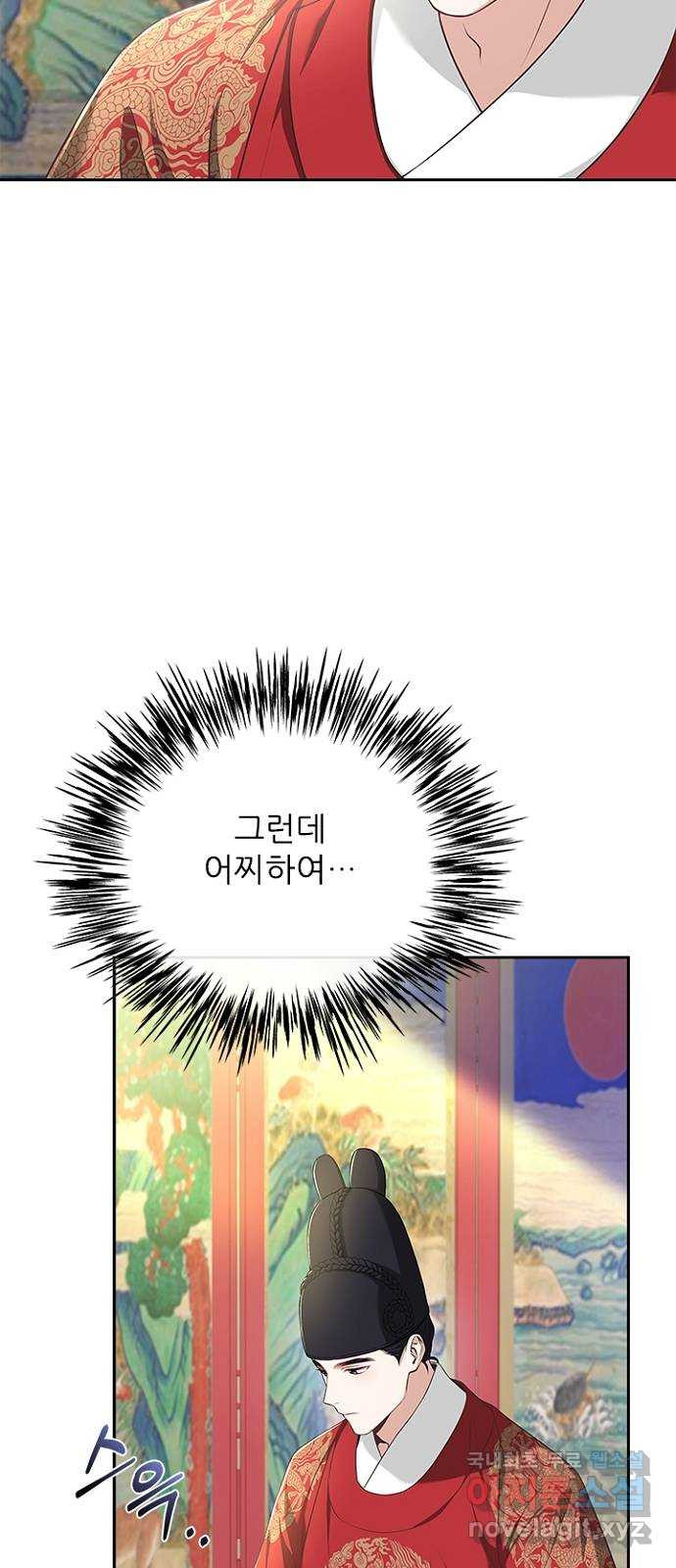 해시의 신루 41화 : 무슨 말씀이신지 - 웹툰 이미지 35