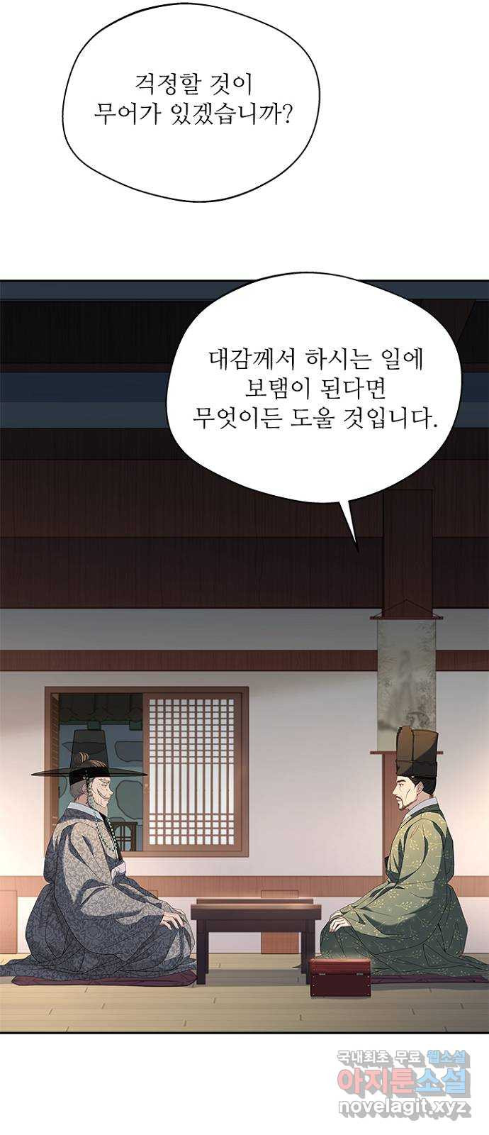 해시의 신루 41화 : 무슨 말씀이신지 - 웹툰 이미지 42