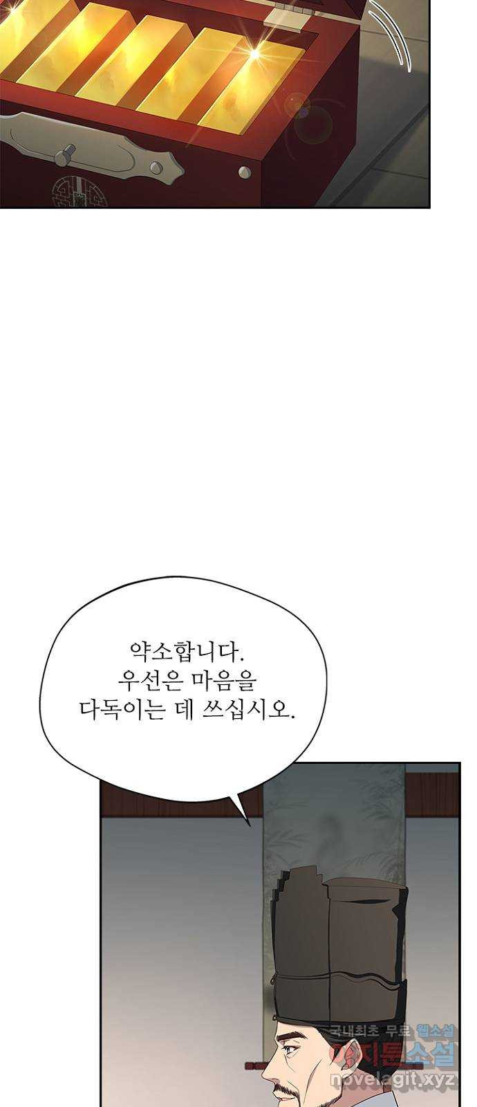 해시의 신루 41화 : 무슨 말씀이신지 - 웹툰 이미지 45