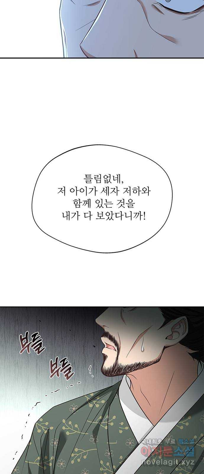 해시의 신루 41화 : 무슨 말씀이신지 - 웹툰 이미지 56