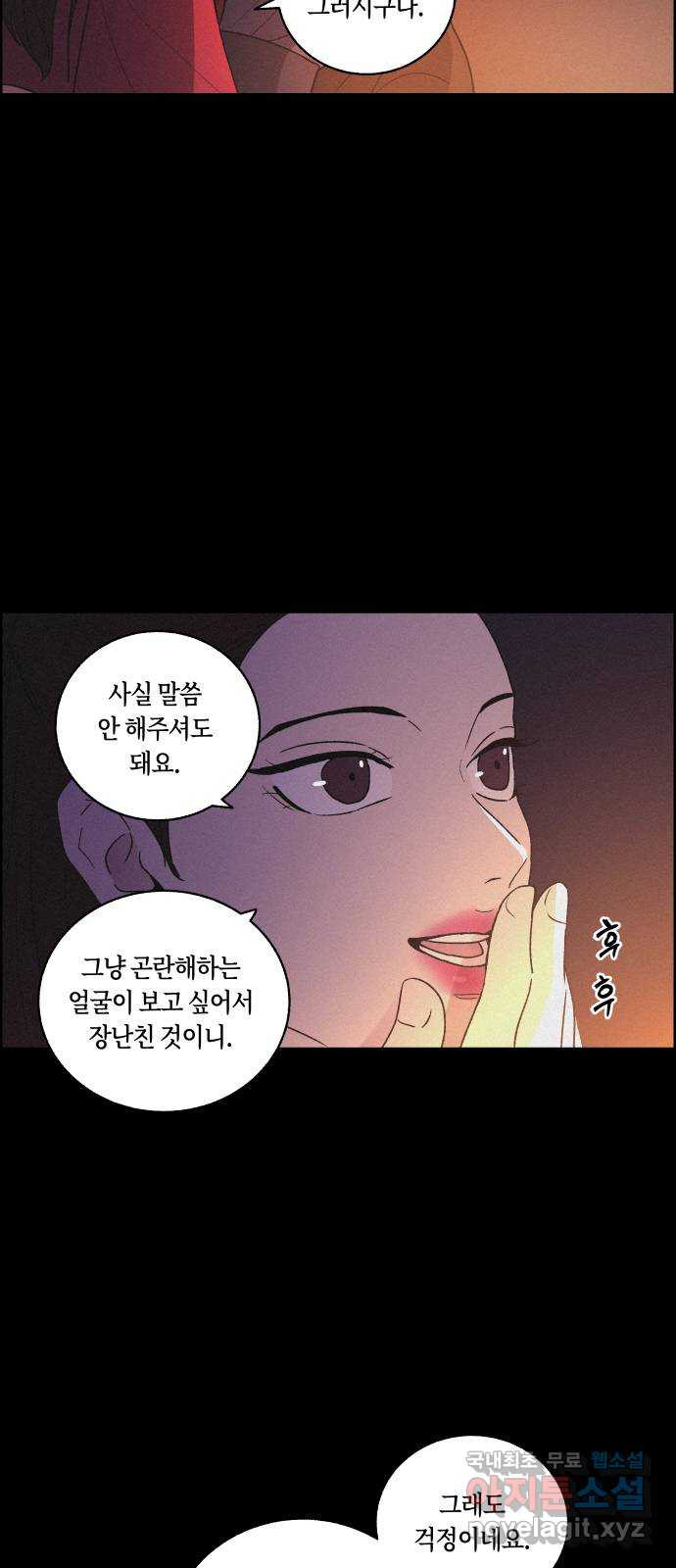 환상연가 63화 창백한 세상 - 웹툰 이미지 5