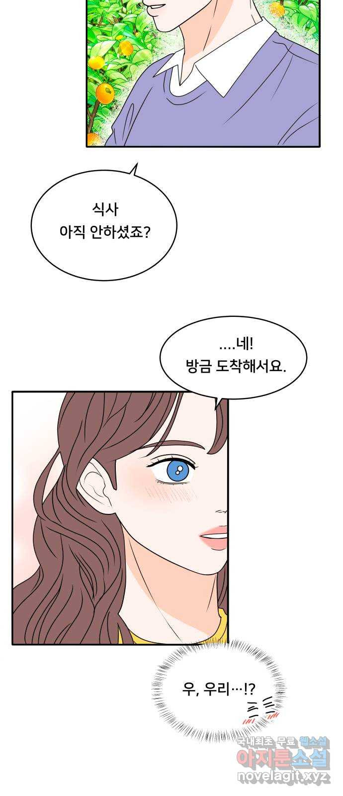 간 떨어지는 출근 6화: 감귤나무 사랑 걸렸네 - 웹툰 이미지 3