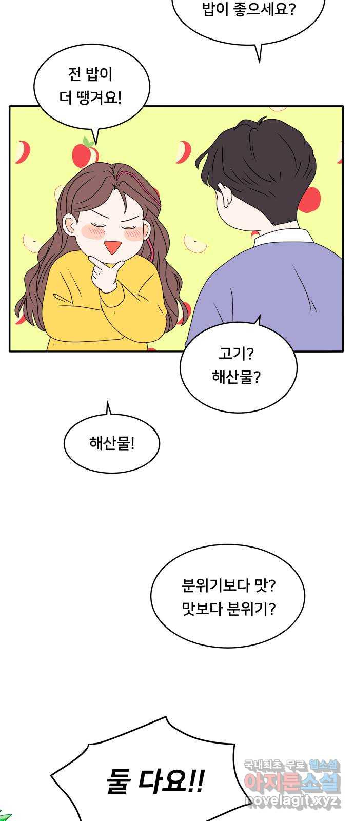 간 떨어지는 출근 6화: 감귤나무 사랑 걸렸네 - 웹툰 이미지 5