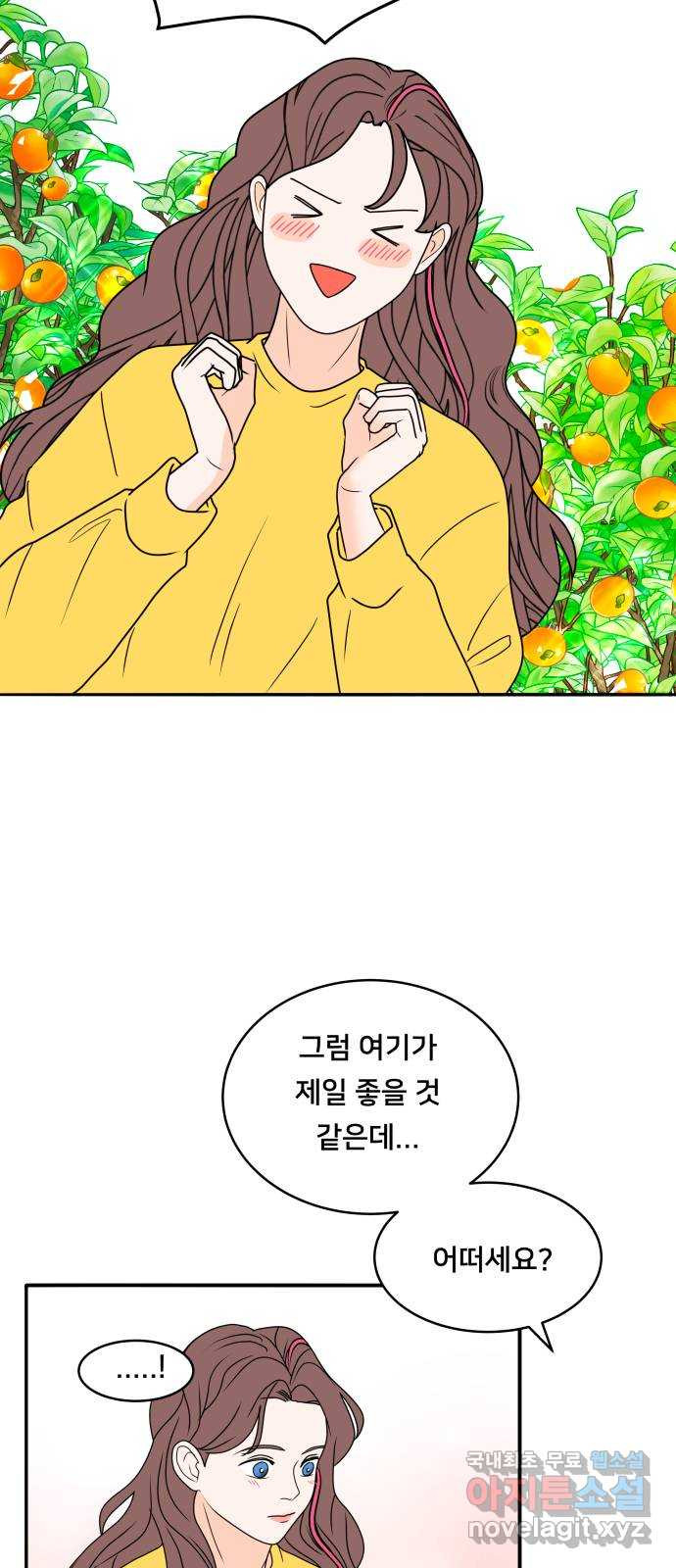 간 떨어지는 출근 6화: 감귤나무 사랑 걸렸네 - 웹툰 이미지 6