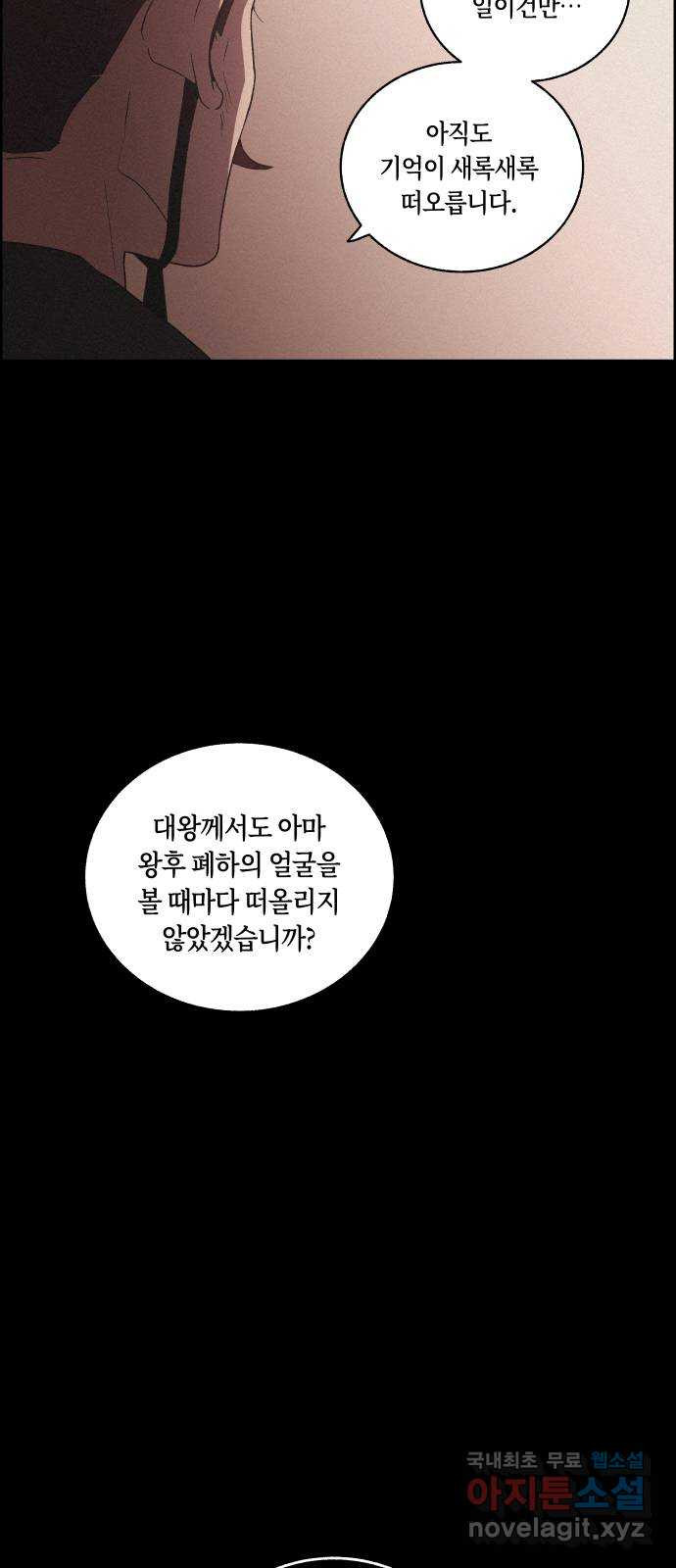 환상연가 63화 창백한 세상 - 웹툰 이미지 43