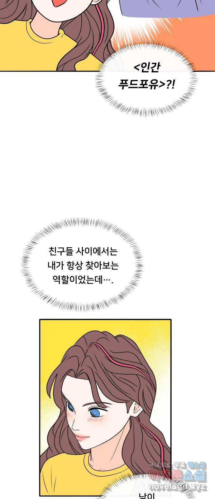 간 떨어지는 출근 6화: 감귤나무 사랑 걸렸네 - 웹툰 이미지 8