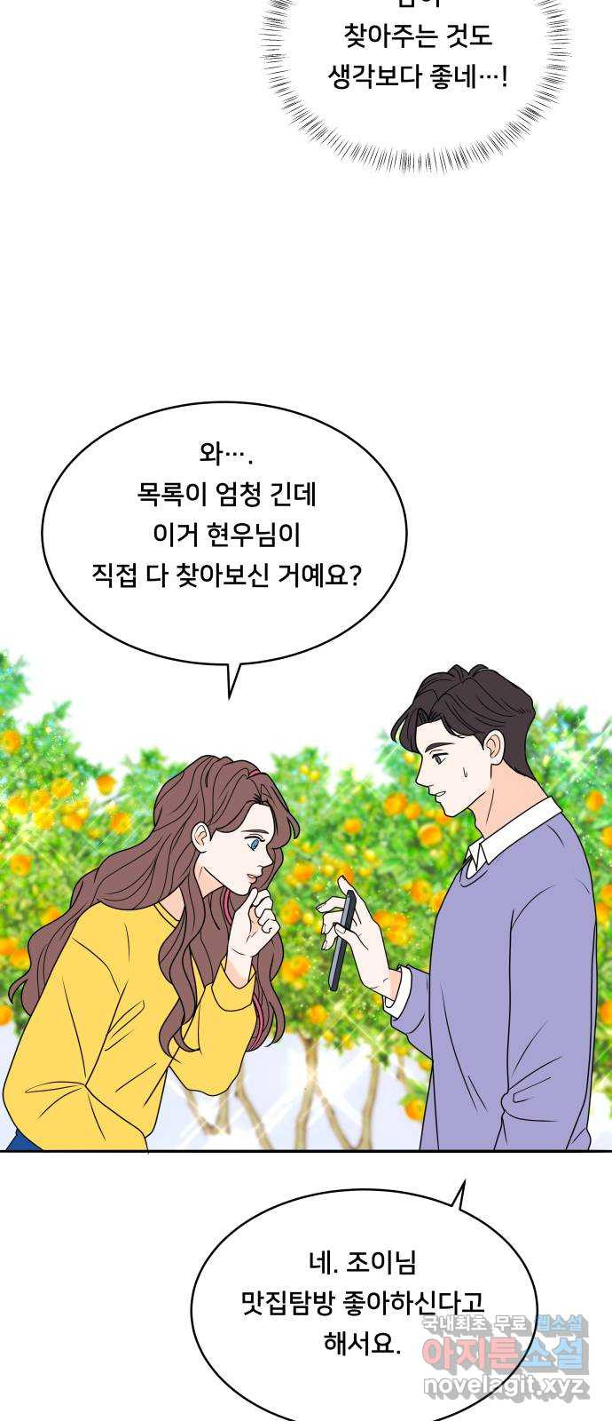 간 떨어지는 출근 6화: 감귤나무 사랑 걸렸네 - 웹툰 이미지 9