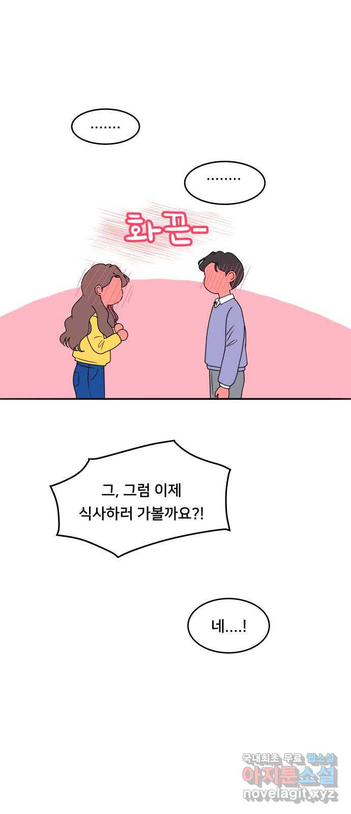 간 떨어지는 출근 6화: 감귤나무 사랑 걸렸네 - 웹툰 이미지 12