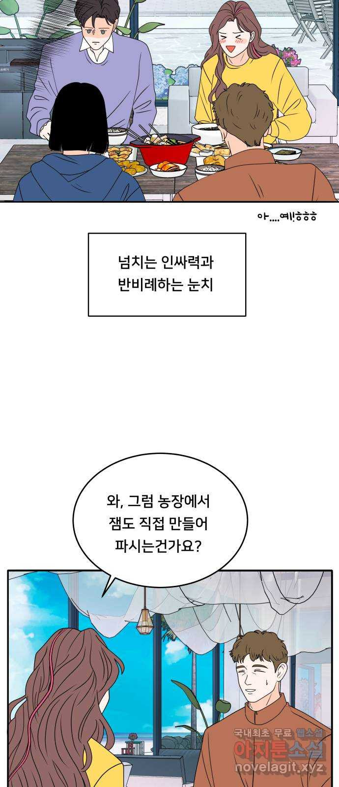 간 떨어지는 출근 6화: 감귤나무 사랑 걸렸네 - 웹툰 이미지 16