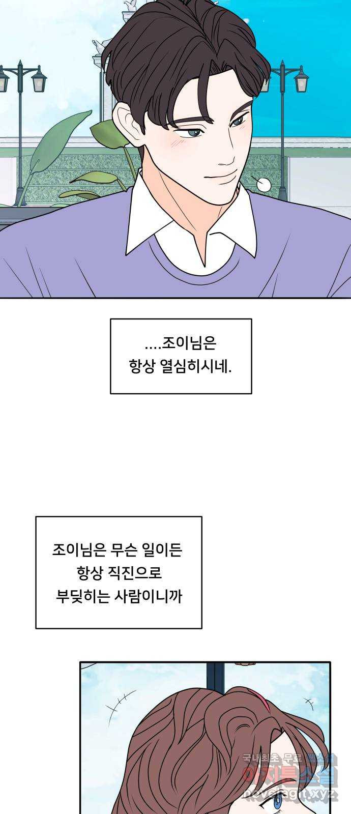 간 떨어지는 출근 6화: 감귤나무 사랑 걸렸네 - 웹툰 이미지 18