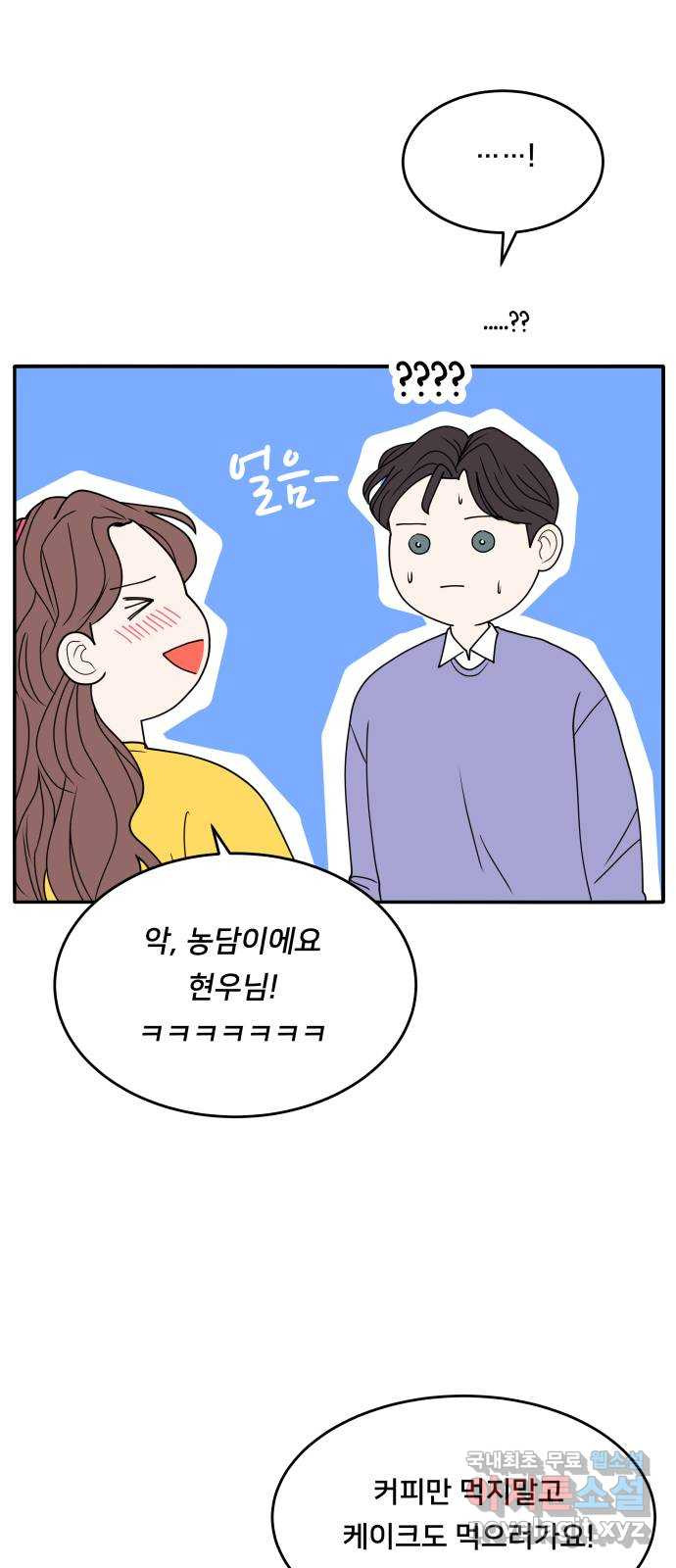 간 떨어지는 출근 6화: 감귤나무 사랑 걸렸네 - 웹툰 이미지 23