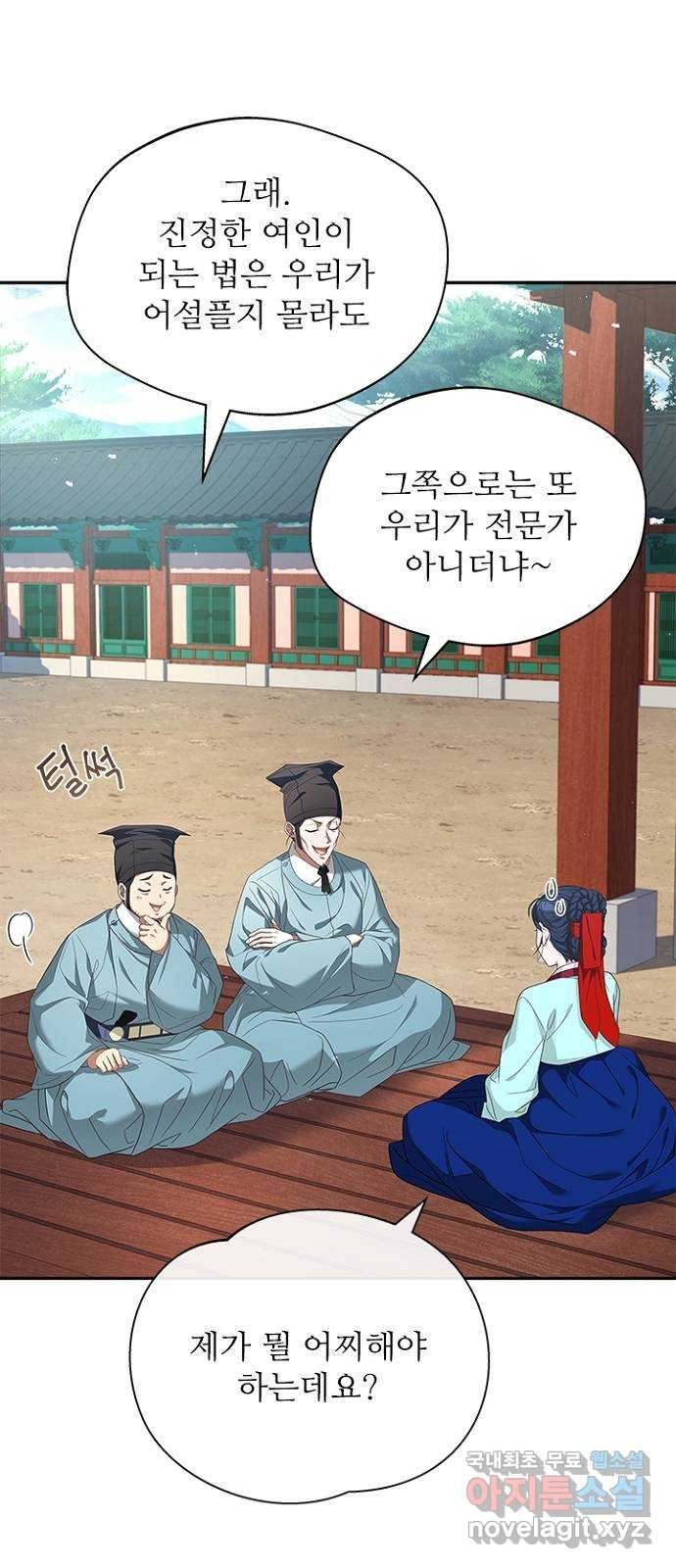 해시의 신루 42화 : 바른 여인의 자세 - 웹툰 이미지 11