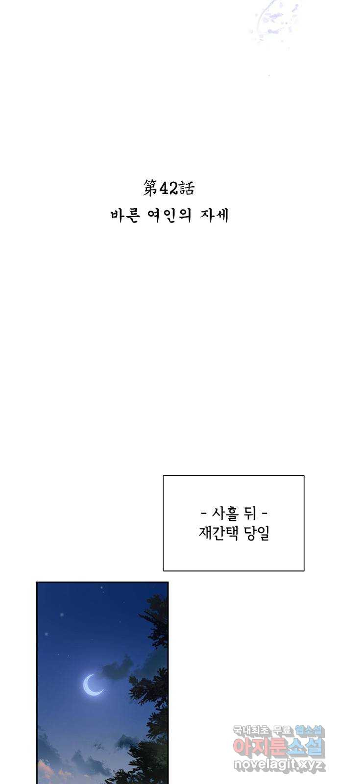 해시의 신루 42화 : 바른 여인의 자세 - 웹툰 이미지 18