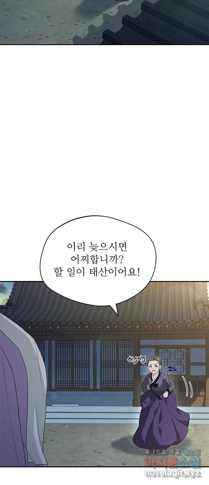 해시의 신루 42화 : 바른 여인의 자세 - 웹툰 이미지 29