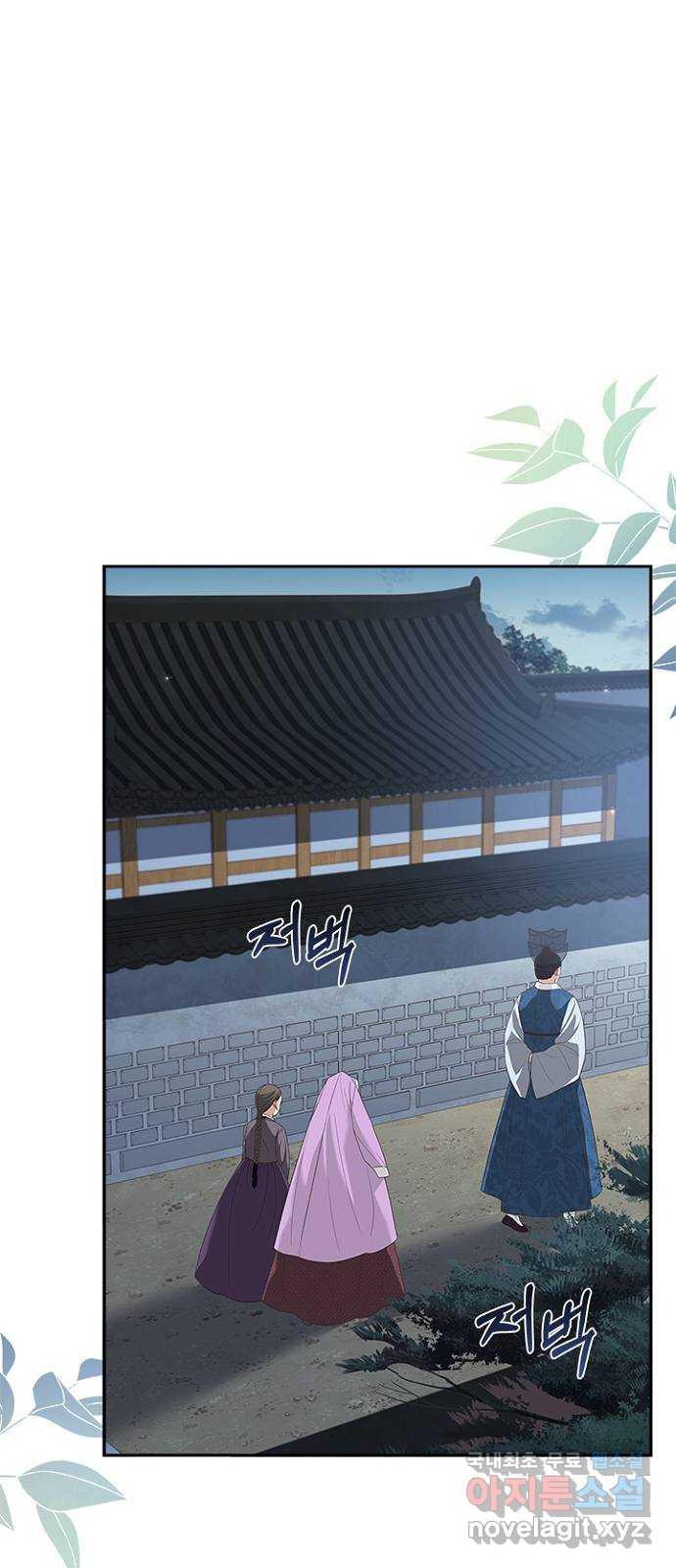 해시의 신루 42화 : 바른 여인의 자세 - 웹툰 이미지 36