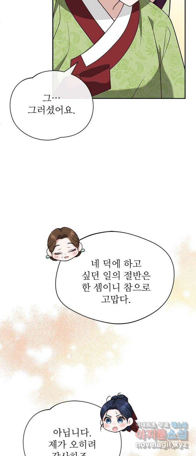 해시의 신루 42화 : 바른 여인의 자세 - 웹툰 이미지 49