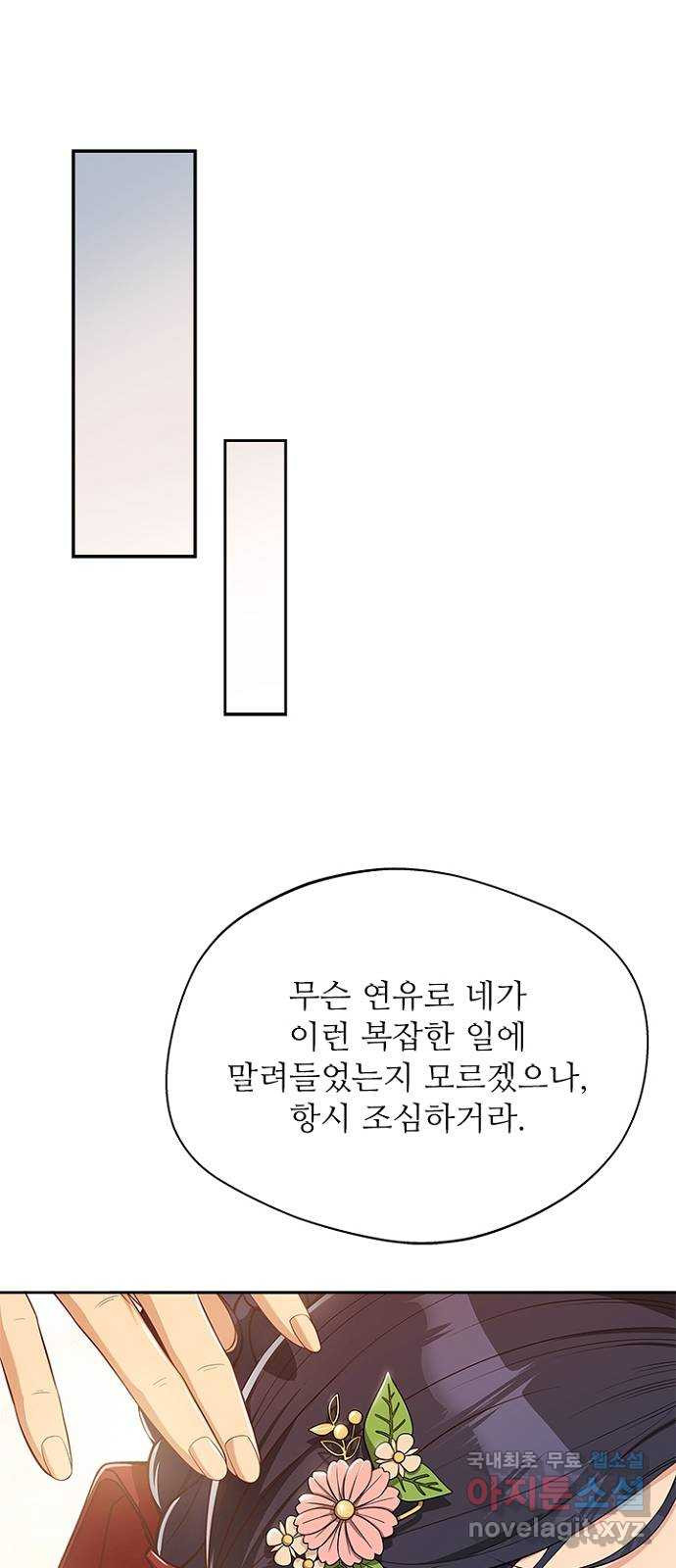 해시의 신루 42화 : 바른 여인의 자세 - 웹툰 이미지 52