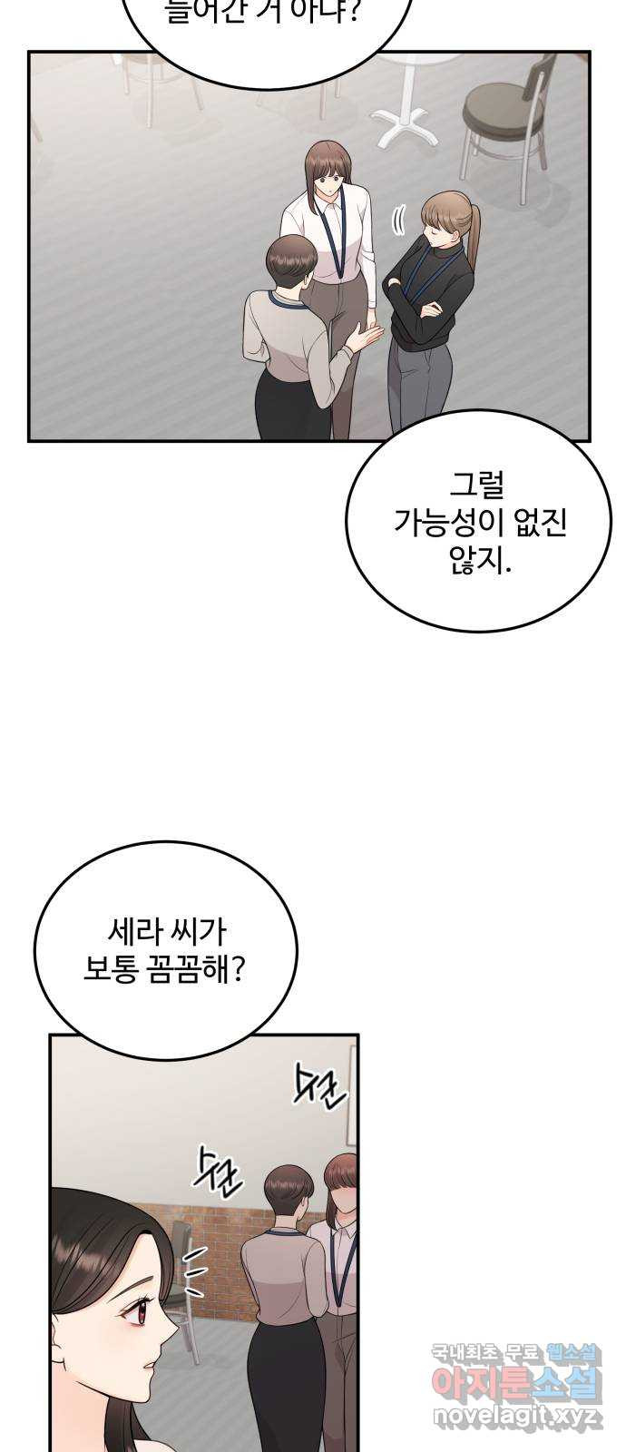 나의 불편한 상사 25화 - 웹툰 이미지 3