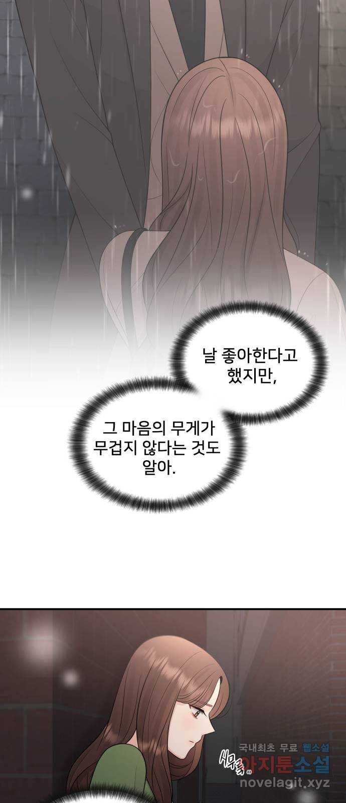 나의 불편한 상사 25화 - 웹툰 이미지 33