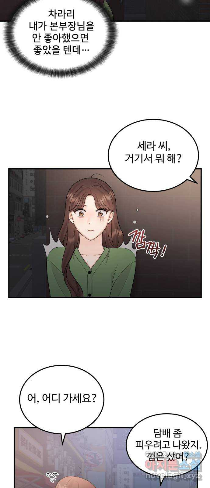 나의 불편한 상사 25화 - 웹툰 이미지 34