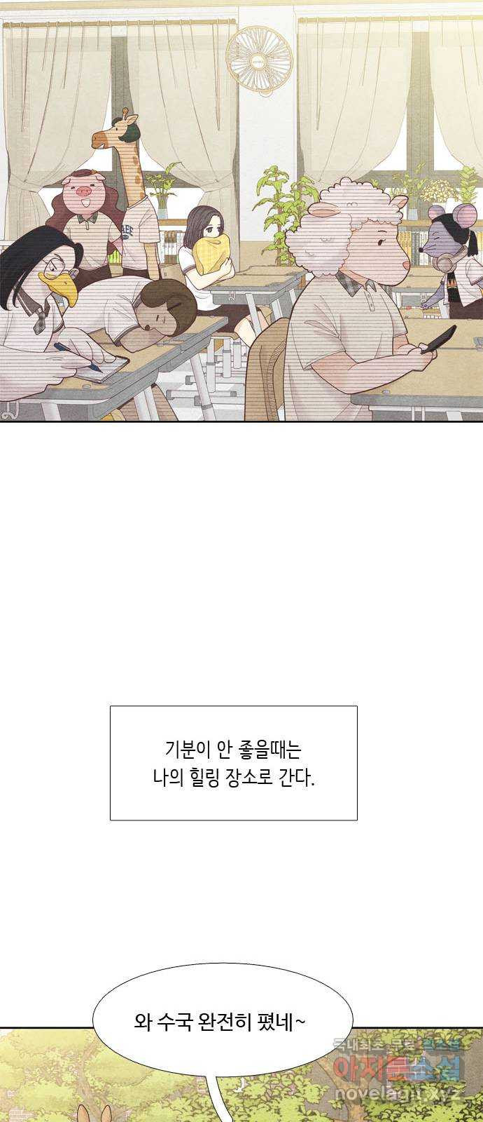 소녀의 디딤돌 : 희망, 함께 날다 1화. 이상한 오리 - 웹툰 이미지 16