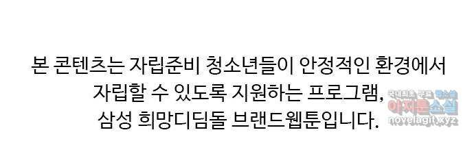 소녀의 디딤돌 : 희망, 함께 날다 2화. 둥지에서 떨어진 새 - 웹툰 이미지 21