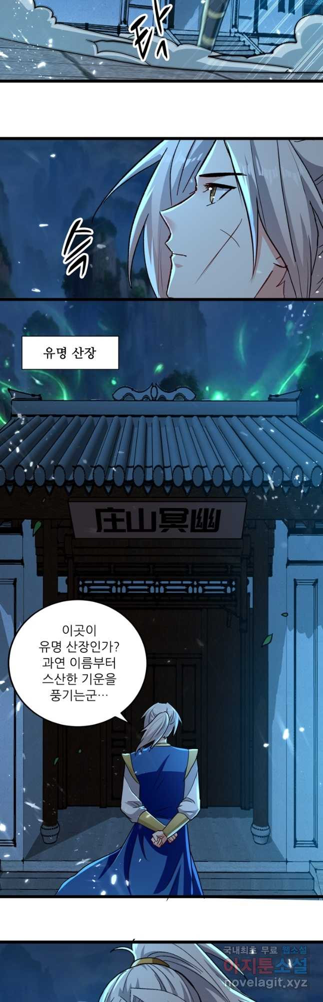 능천신제 165화 - 웹툰 이미지 28