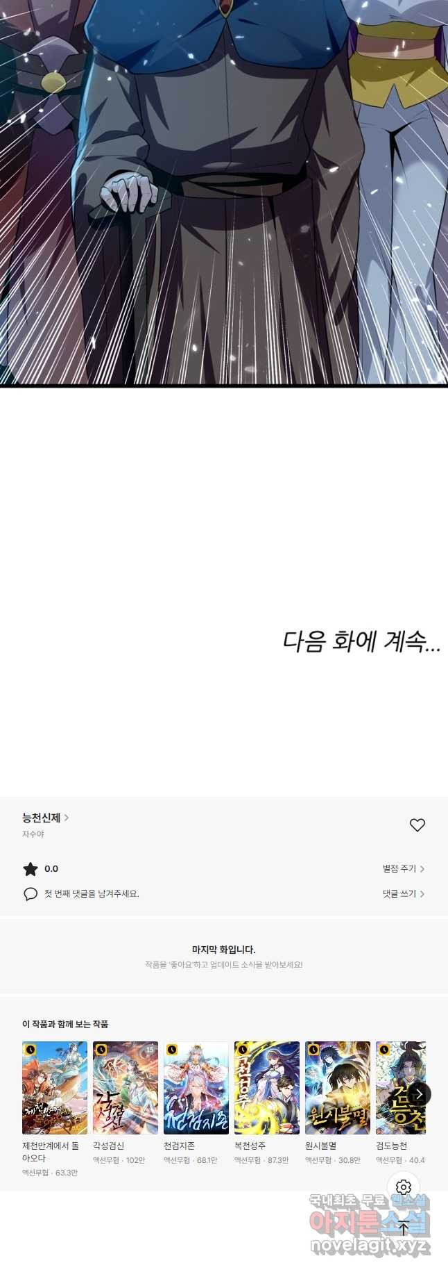 능천신제 165화 - 웹툰 이미지 40