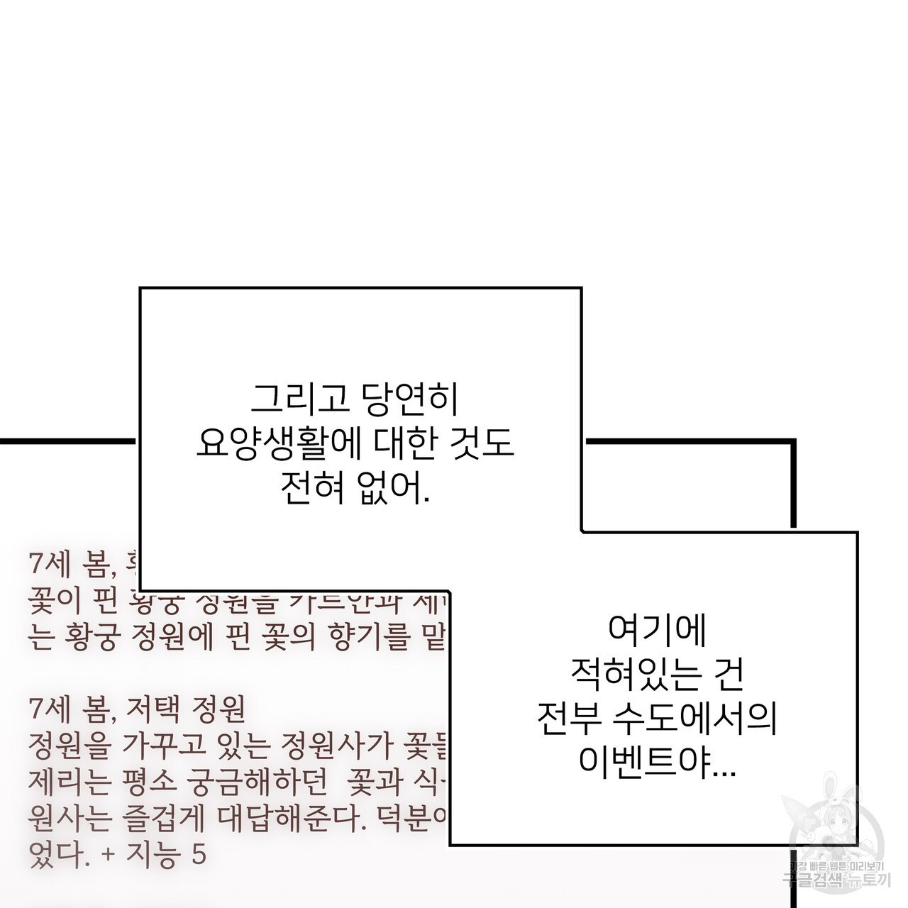 루트를 거부하는 방법 24화 - 웹툰 이미지 51