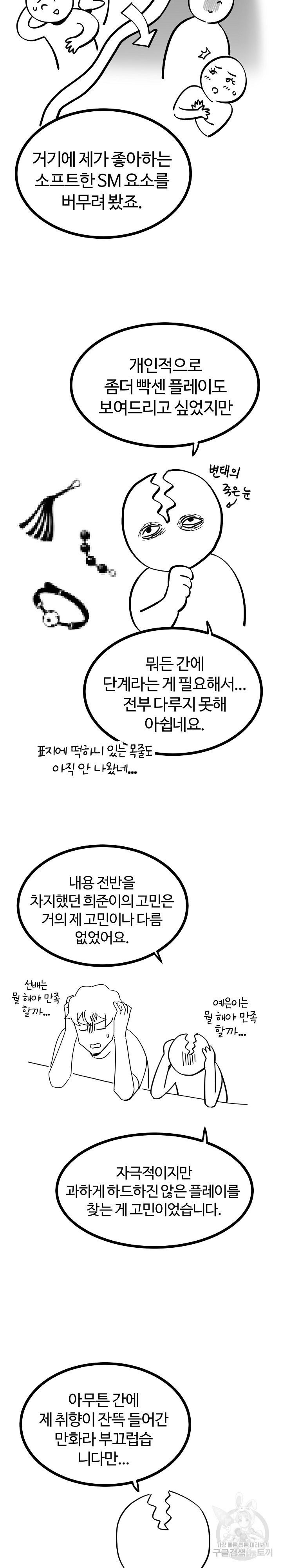 스위치온 후기 - 웹툰 이미지 2