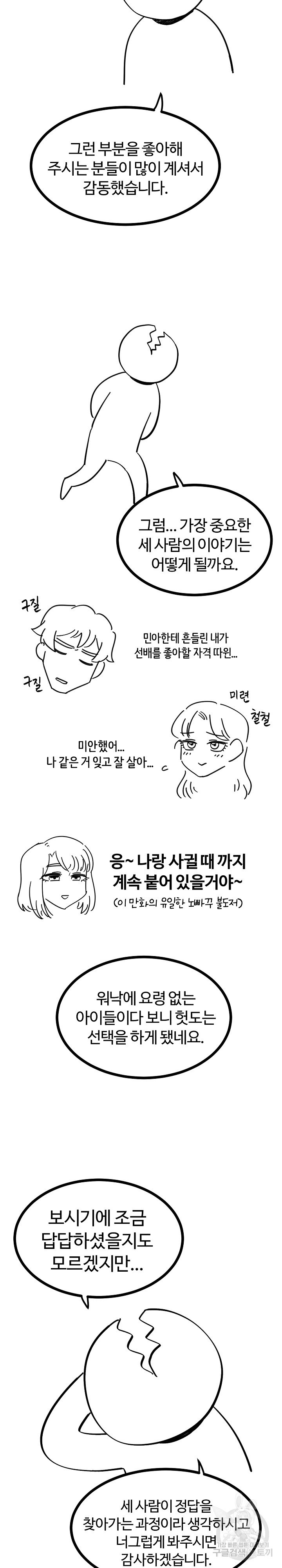 스위치온 후기 - 웹툰 이미지 3