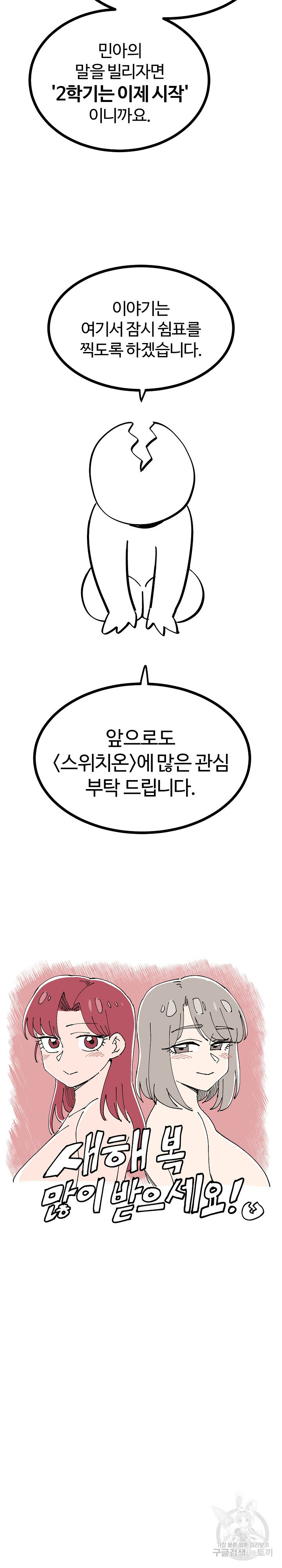 스위치온 후기 - 웹툰 이미지 4