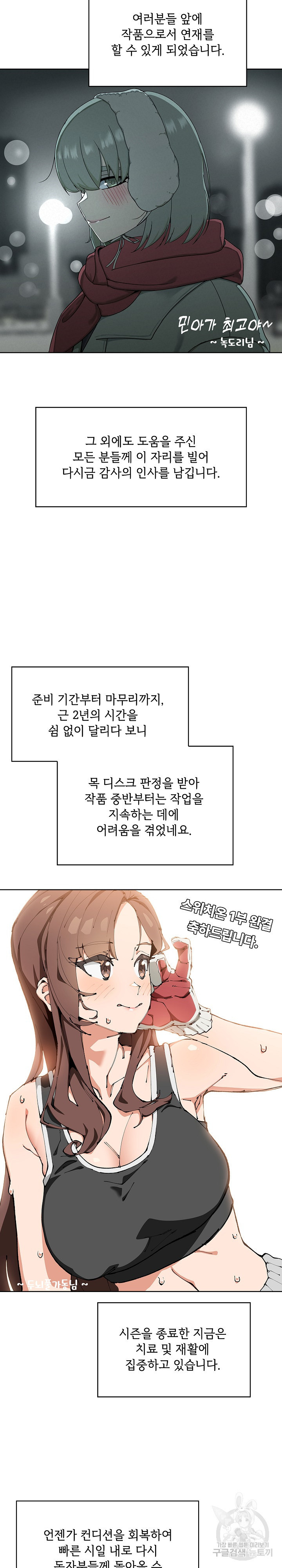 스위치온 후기 - 웹툰 이미지 8