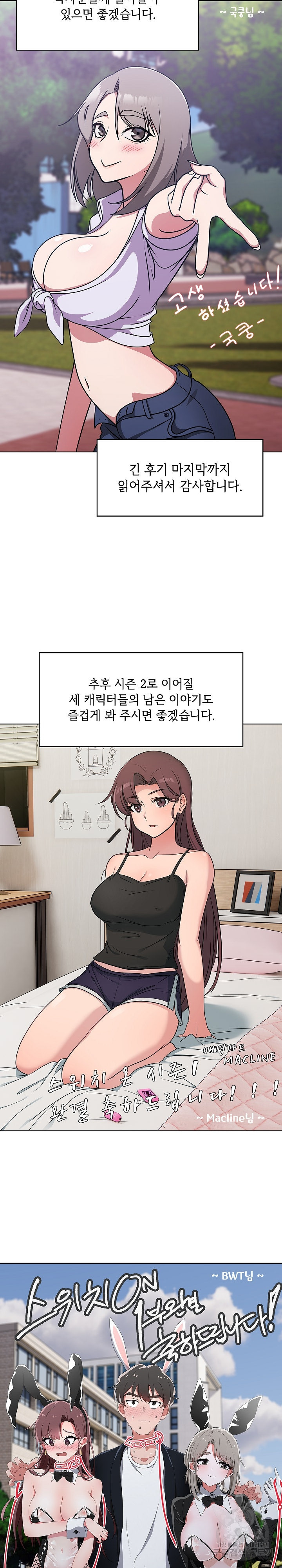 스위치온 후기 - 웹툰 이미지 9