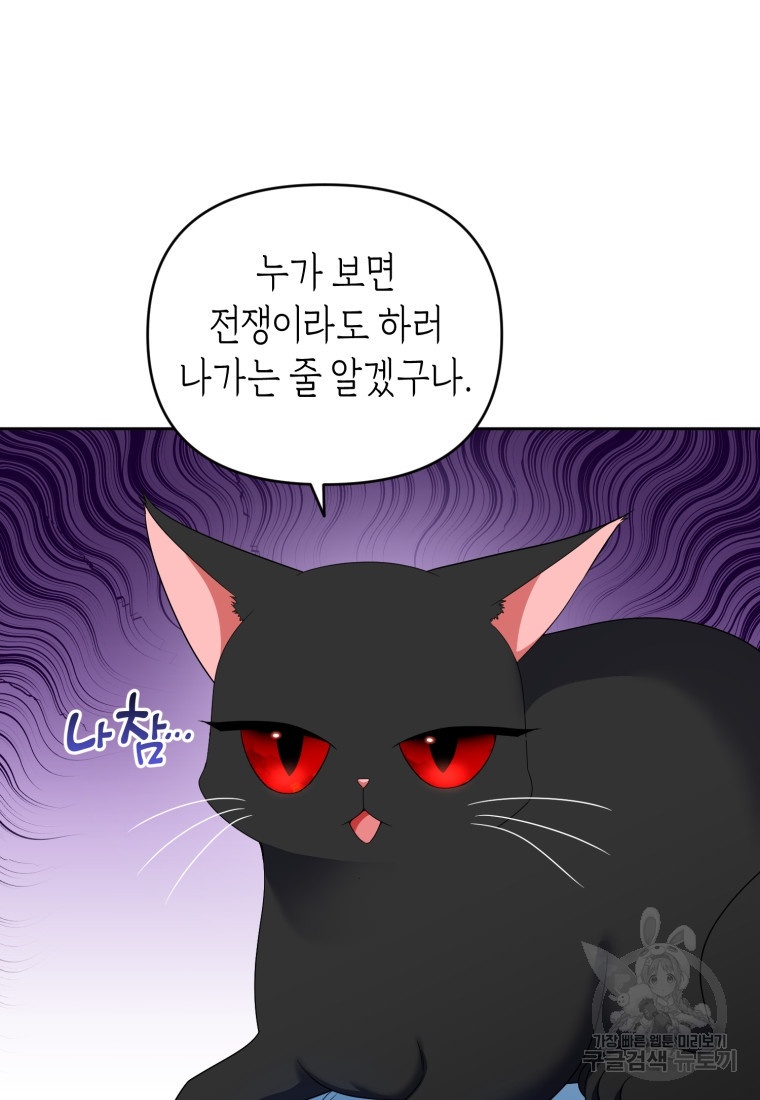 이번 생은 내가 주인입니다 51화 - 웹툰 이미지 5