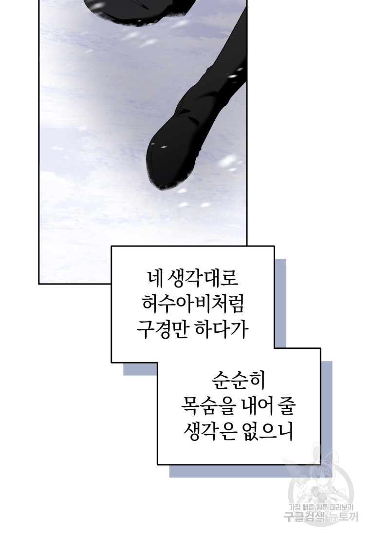 이번 생은 내가 주인입니다 51화 - 웹툰 이미지 69