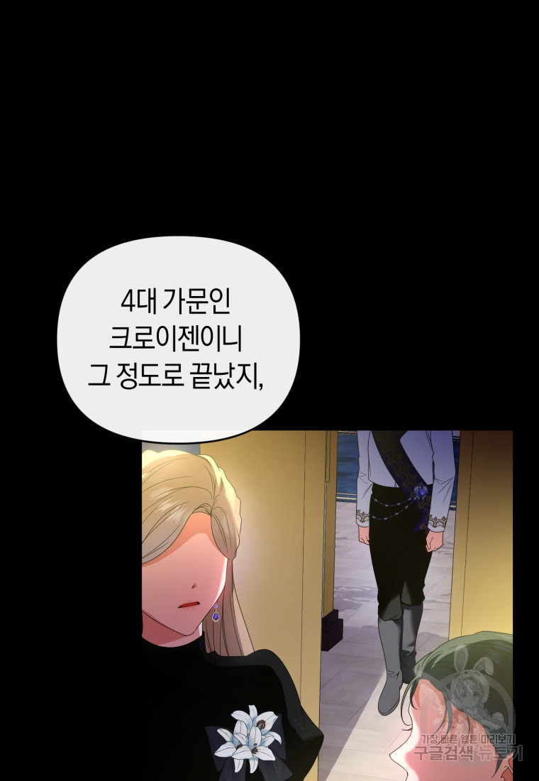 이번 생은 내가 주인입니다 52화 - 웹툰 이미지 46