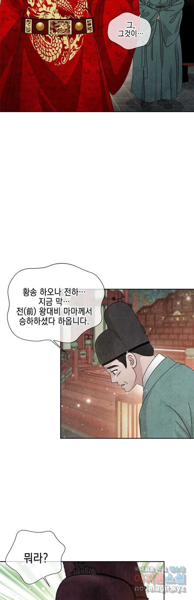 폐월화 : 야수의 꽃 122화 - 웹툰 이미지 23